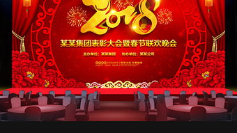 2018大氣企業(yè)年會背景與舞臺設(shè)計 慶典、策劃與資源整合指南